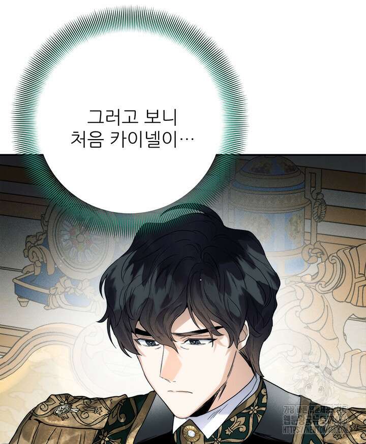 로열 메리지 95화 96
