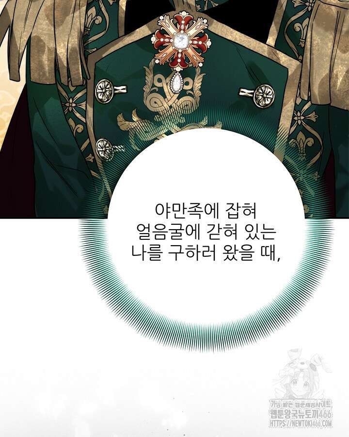 로열 메리지 95화 97