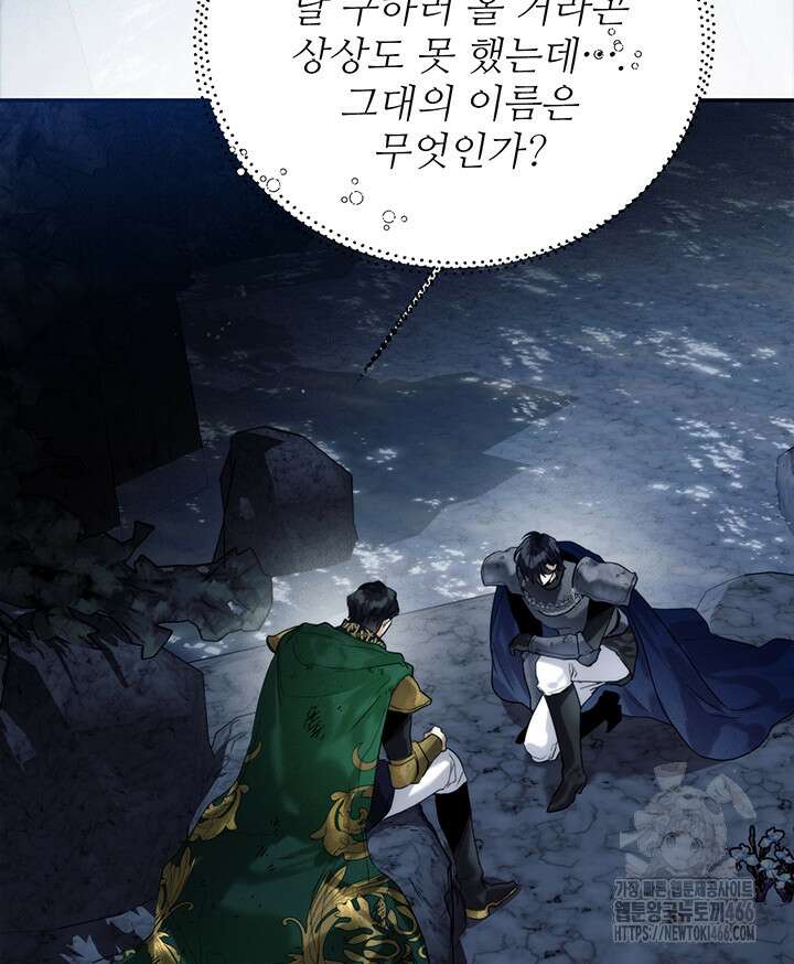 로열 메리지 95화 100