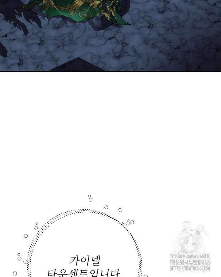 로열 메리지 95화 101