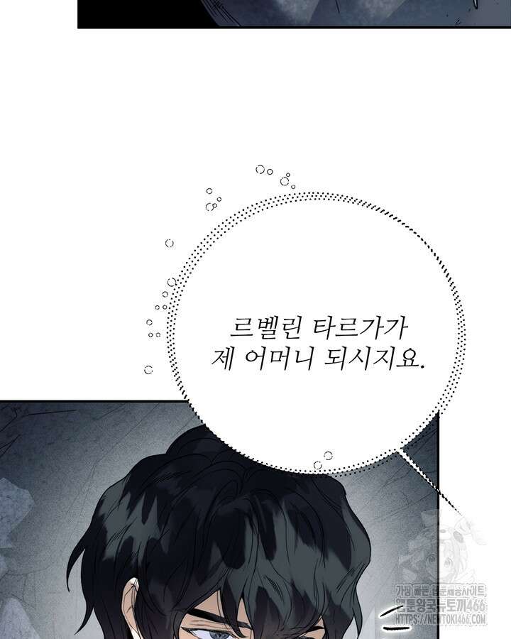 로열 메리지 95화 103