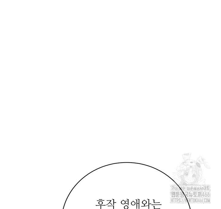 로열 메리지 95화 107