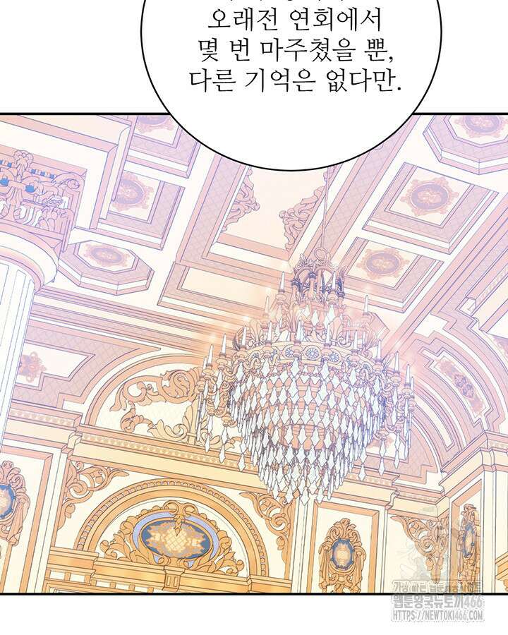 로열 메리지 95화 108