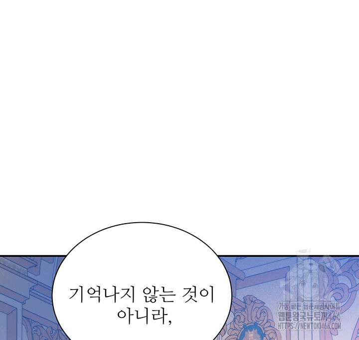 로열 메리지 95화 109