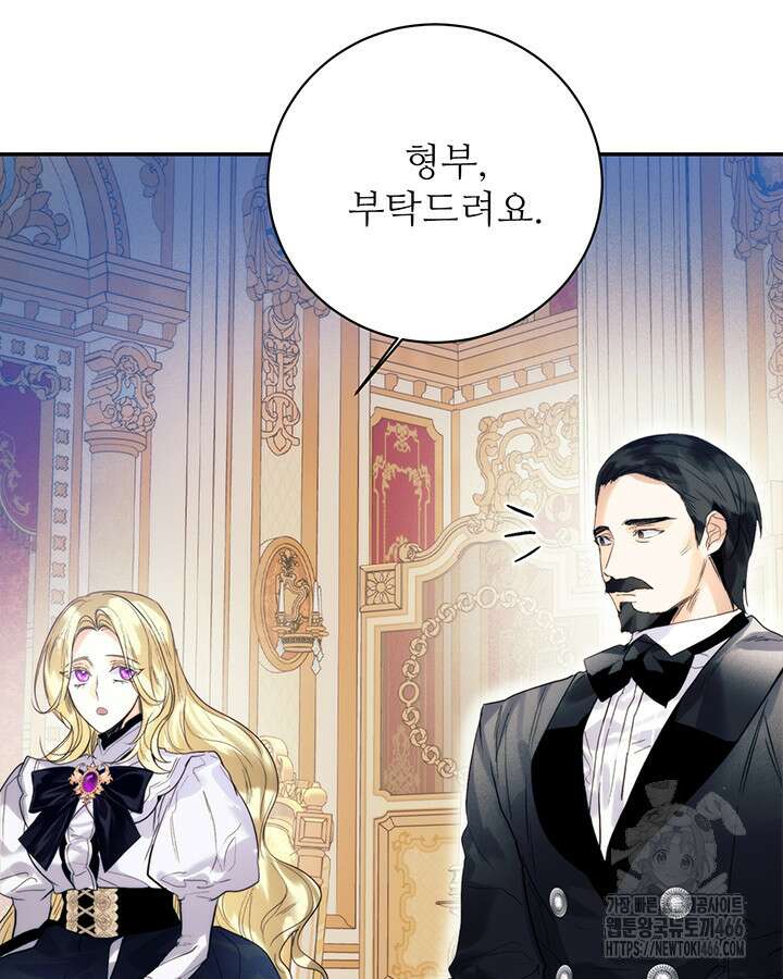 로열 메리지 95화 112