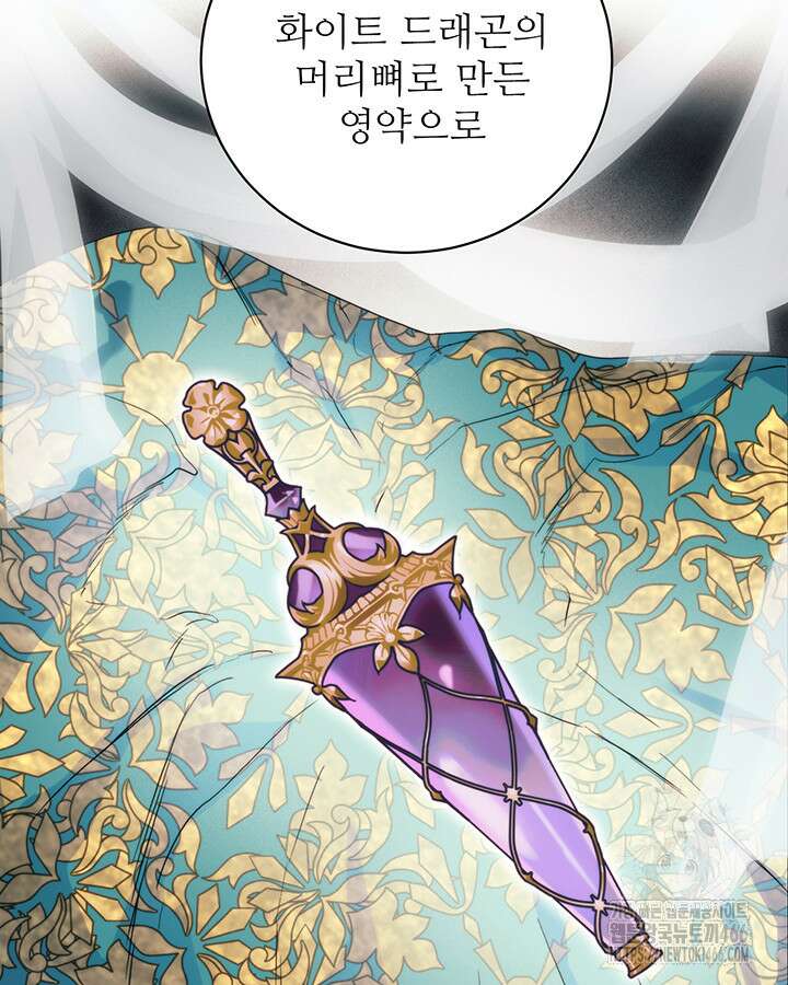 로열 메리지 95화 114