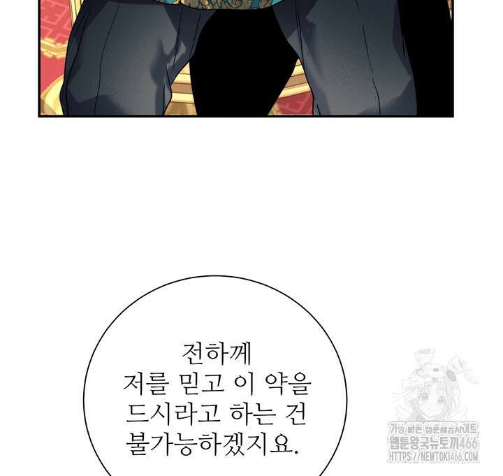 로열 메리지 95화 117