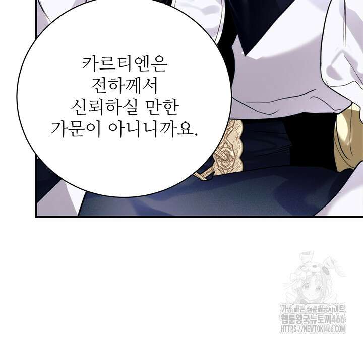 로열 메리지 95화 119