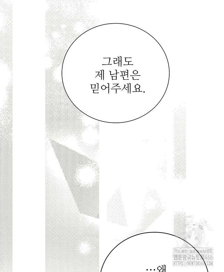 로열 메리지 95화 122
