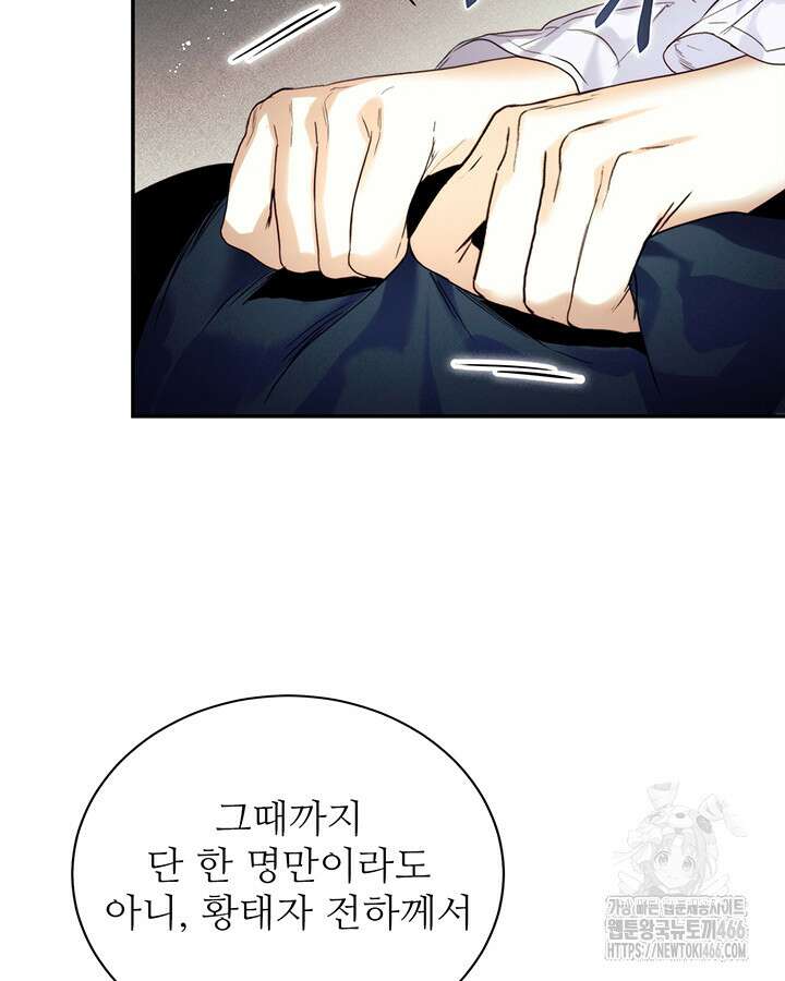 로열 메리지 95화 127