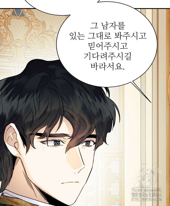 로열 메리지 95화 128