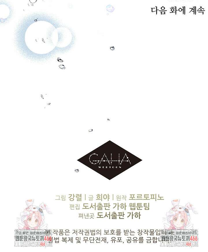 로열 메리지 95화 132