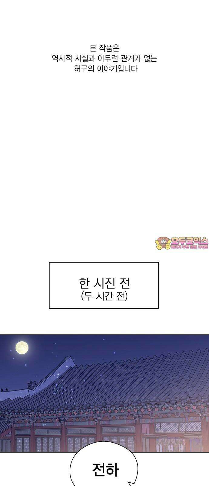 전생연분 125화 같이 자도 될까? 1