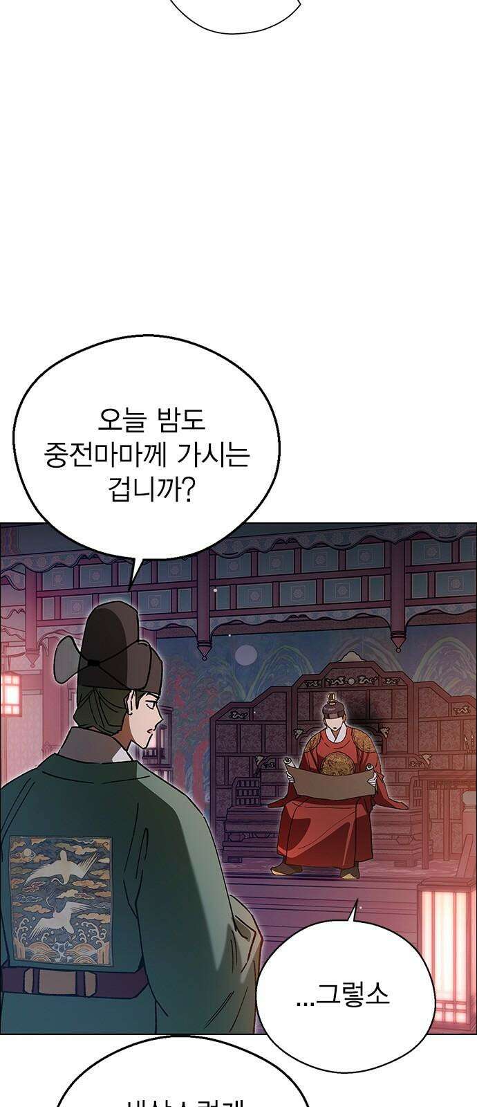 전생연분 125화 같이 자도 될까? 2