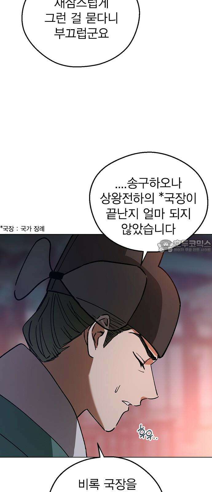 전생연분 125화 같이 자도 될까? 3