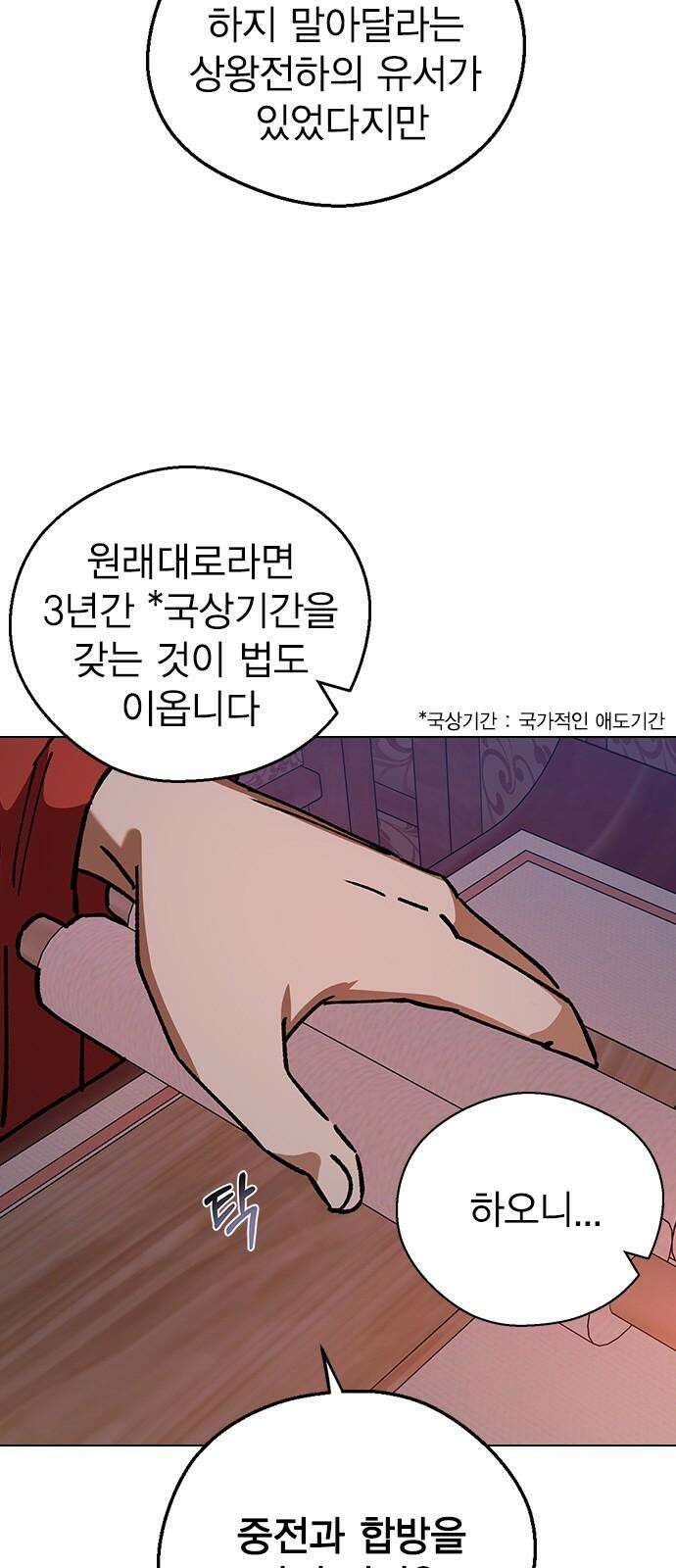 전생연분 125화 같이 자도 될까? 4
