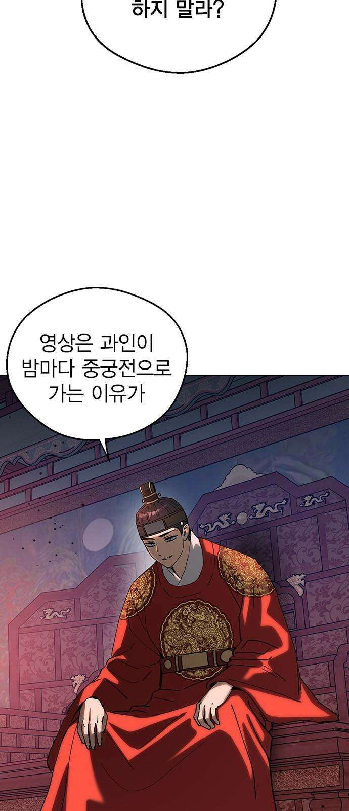 전생연분 125화 같이 자도 될까? 5