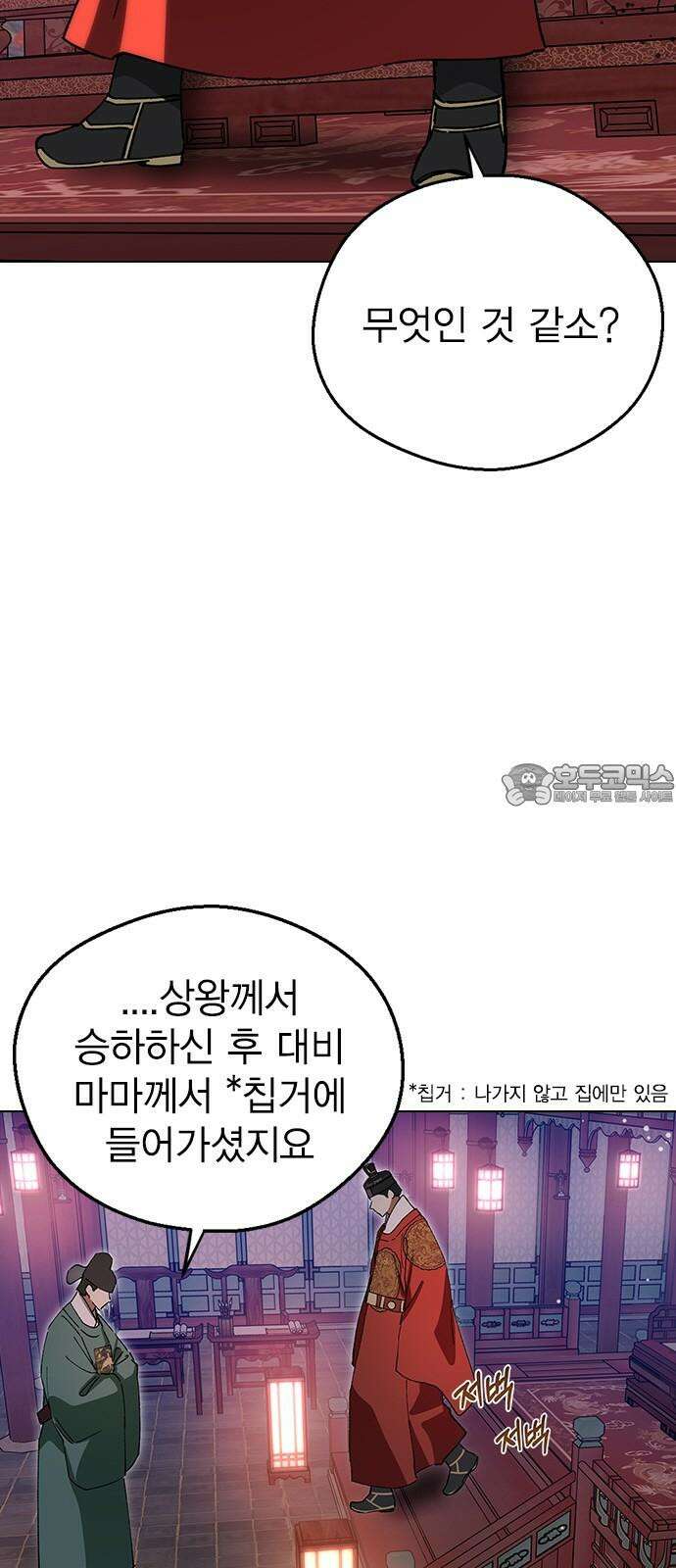 전생연분 125화 같이 자도 될까? 6