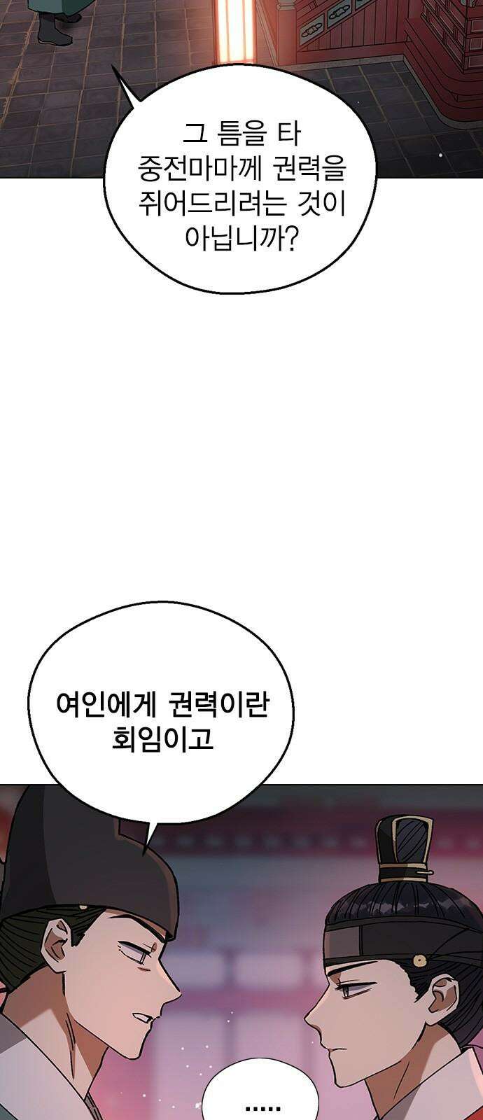 전생연분 125화 같이 자도 될까? 7