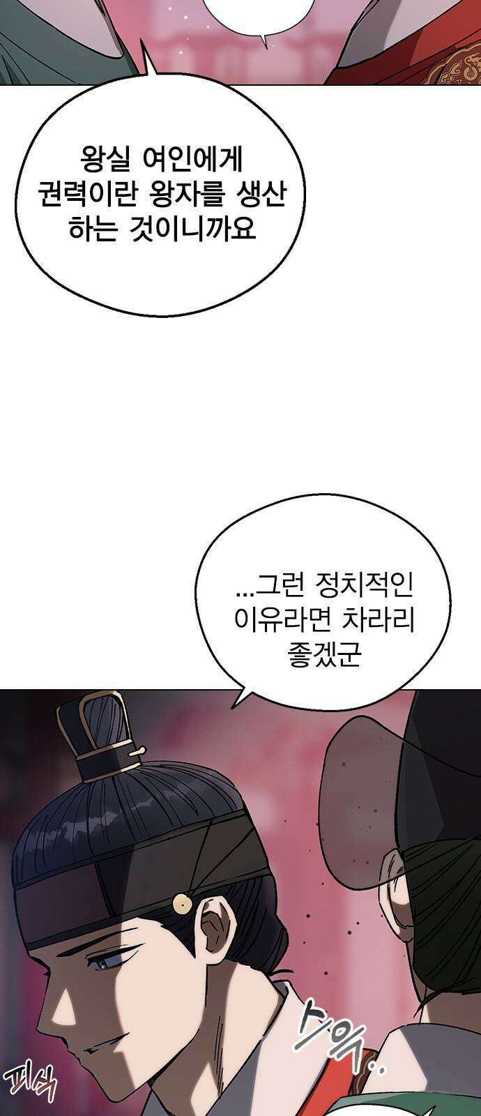 전생연분 125화 같이 자도 될까? 8