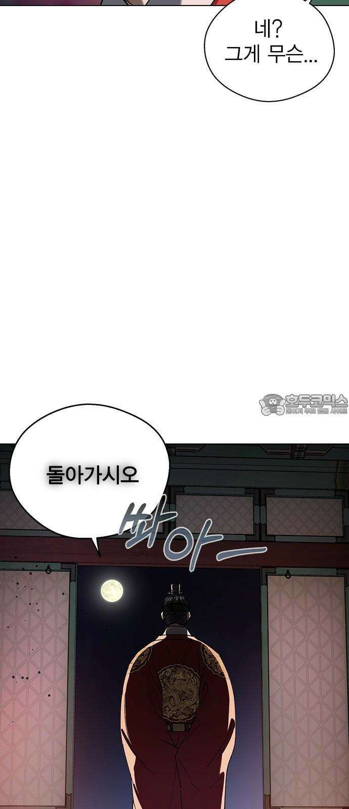 전생연분 125화 같이 자도 될까? 9