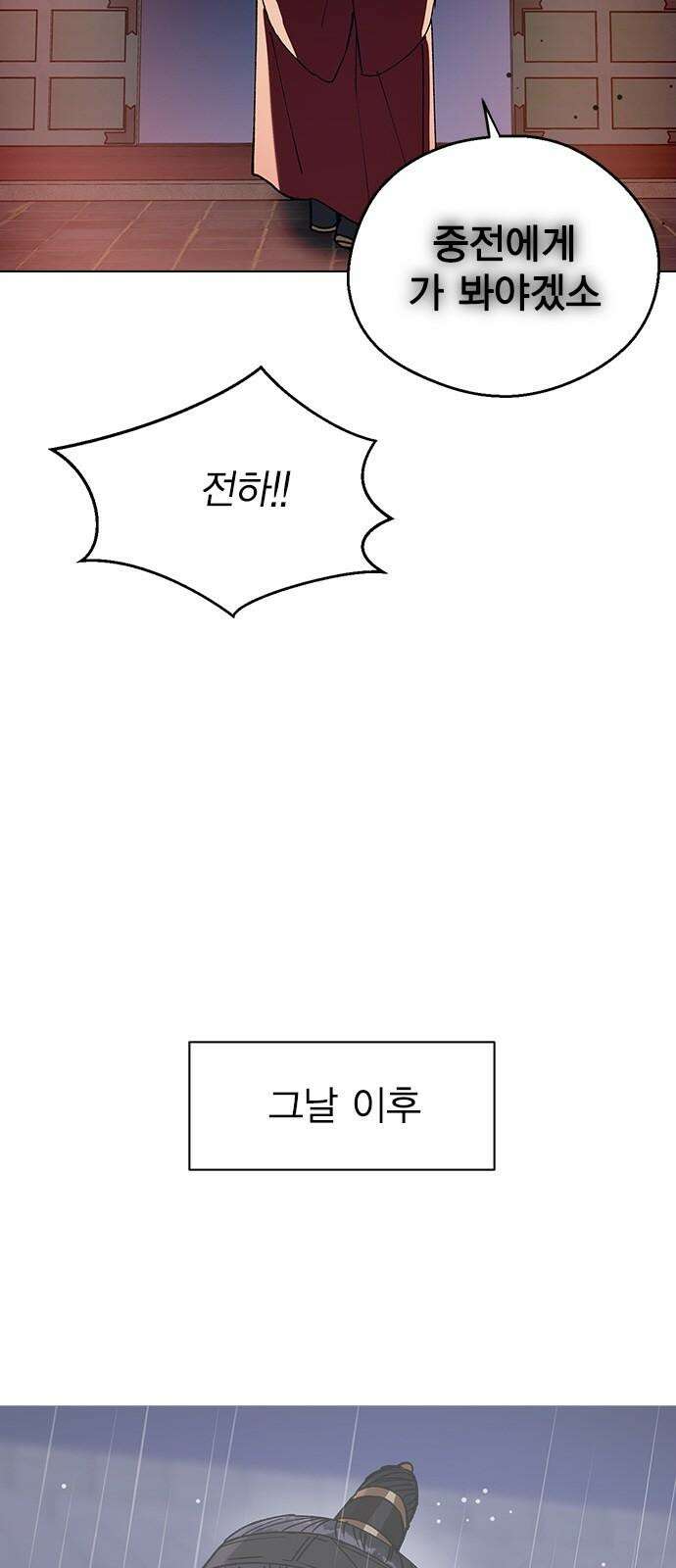 전생연분 125화 같이 자도 될까? 10