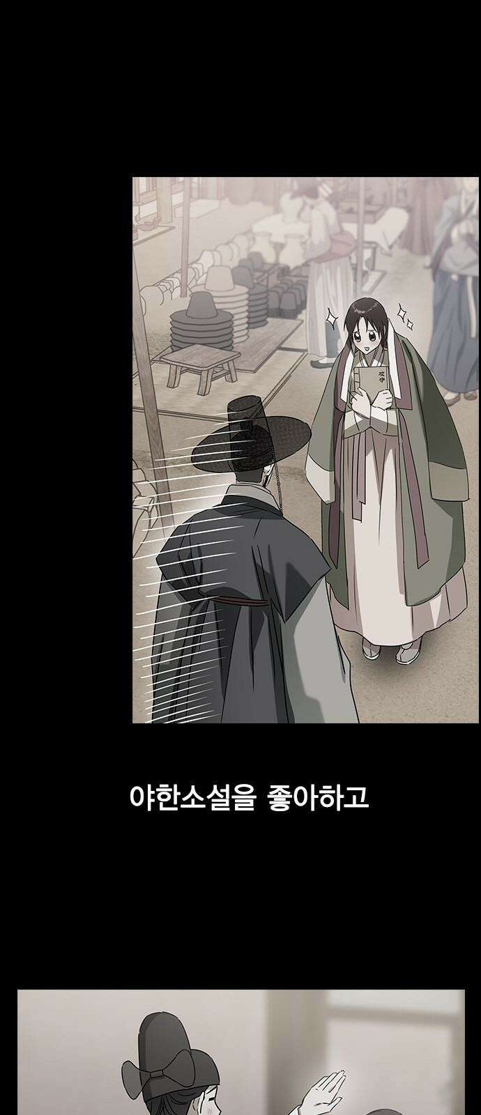 전생연분 125화 같이 자도 될까? 16