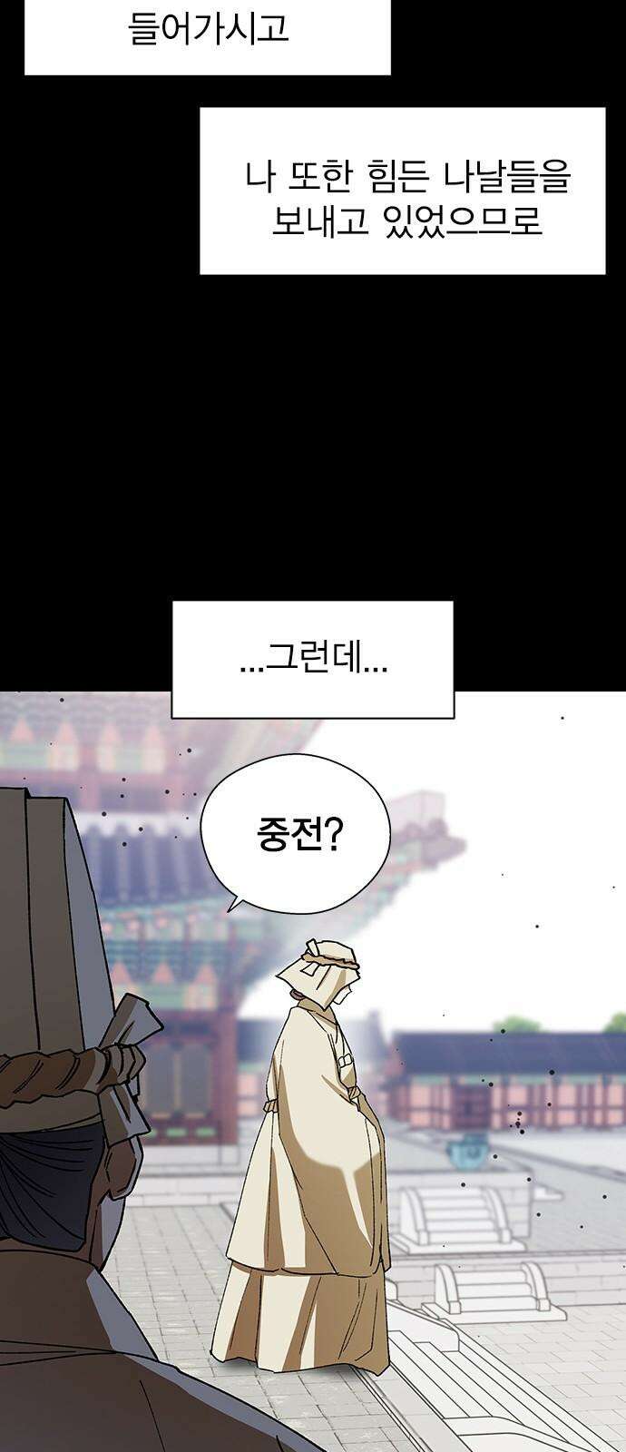 전생연분 125화 같이 자도 될까? 20
