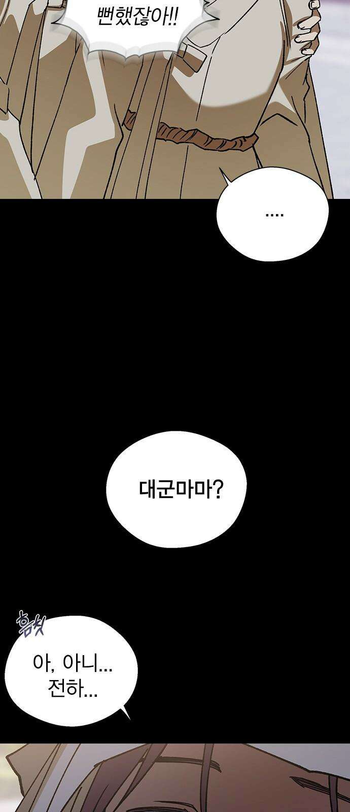 전생연분 125화 같이 자도 될까? 25