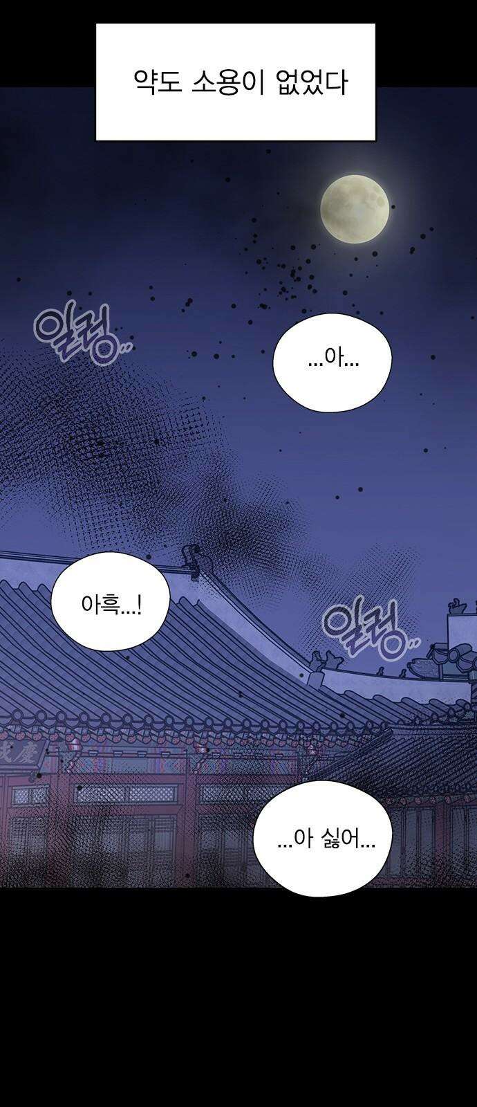 전생연분 125화 같이 자도 될까? 28