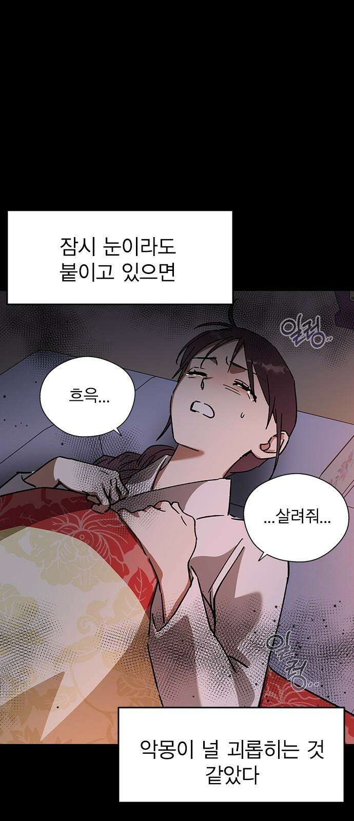 전생연분 125화 같이 자도 될까? 29