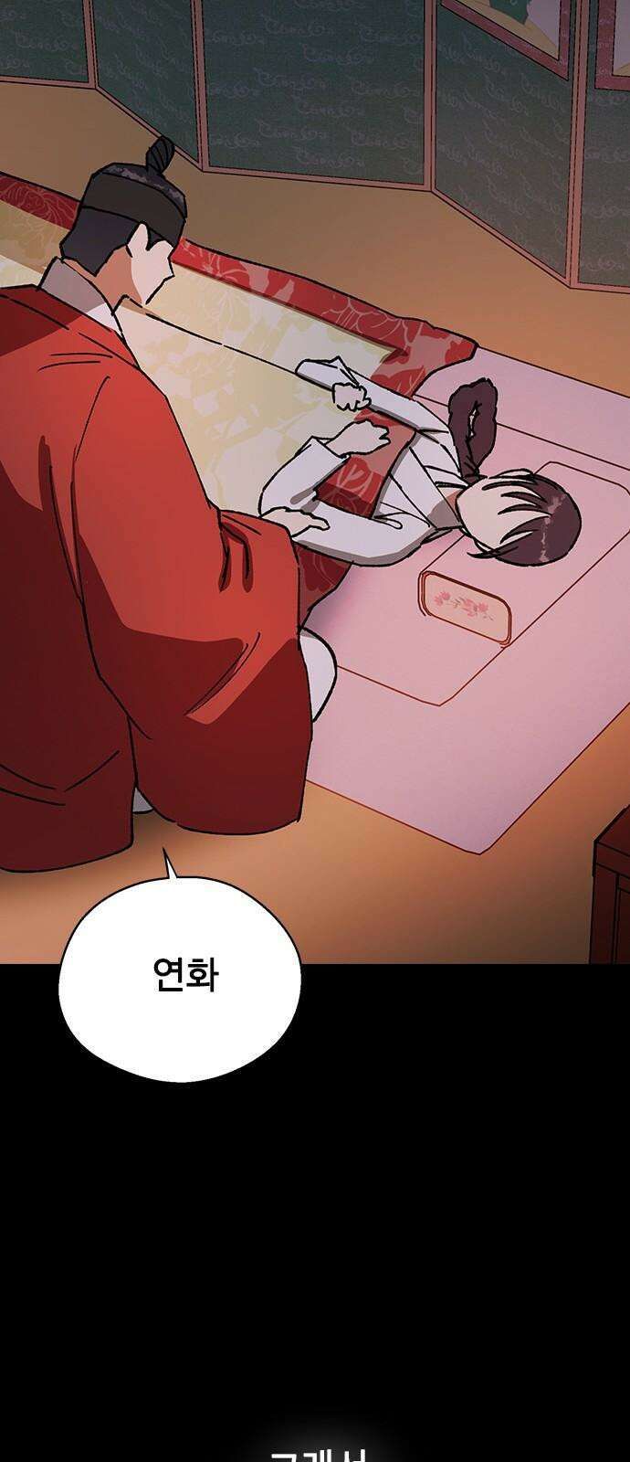 전생연분 125화 같이 자도 될까? 32