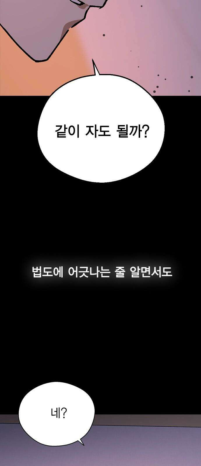 전생연분 125화 같이 자도 될까? 34