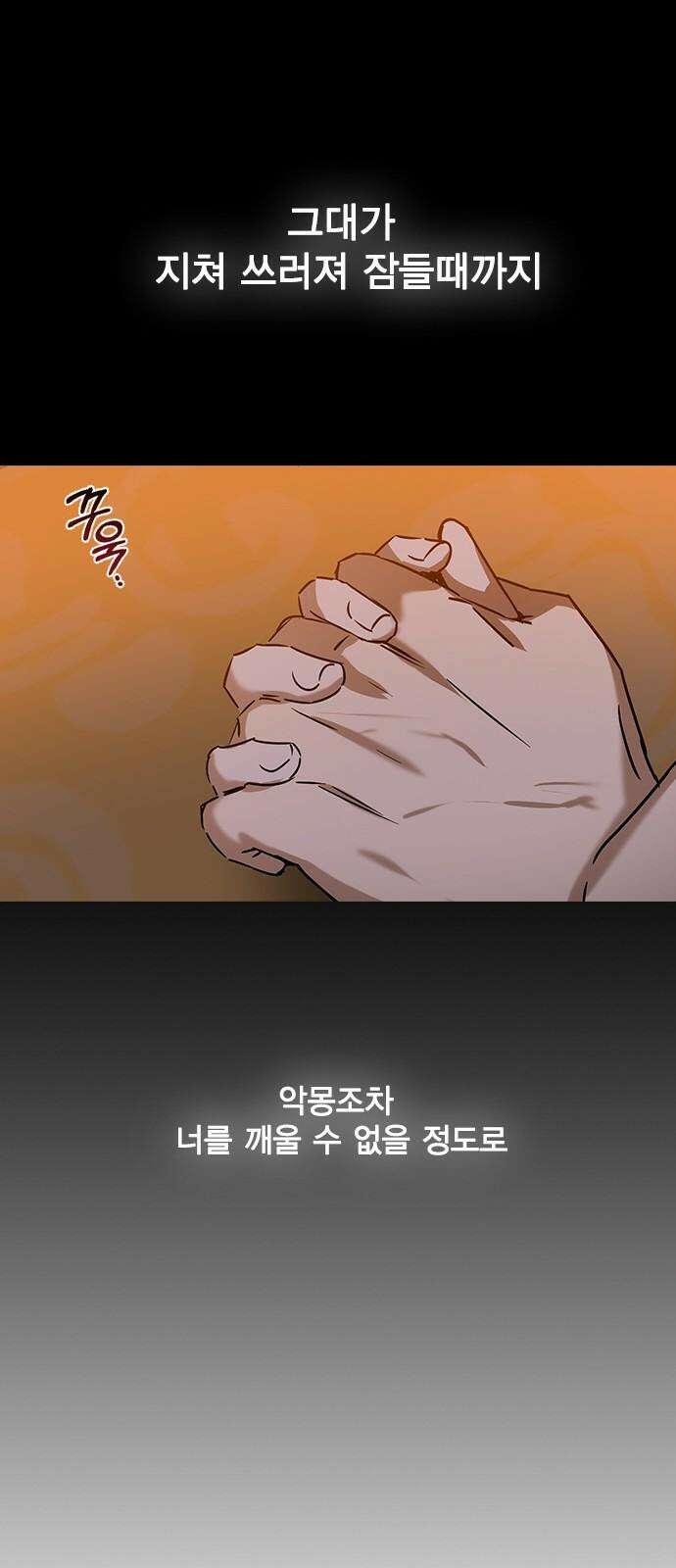 전생연분 125화 같이 자도 될까? 37