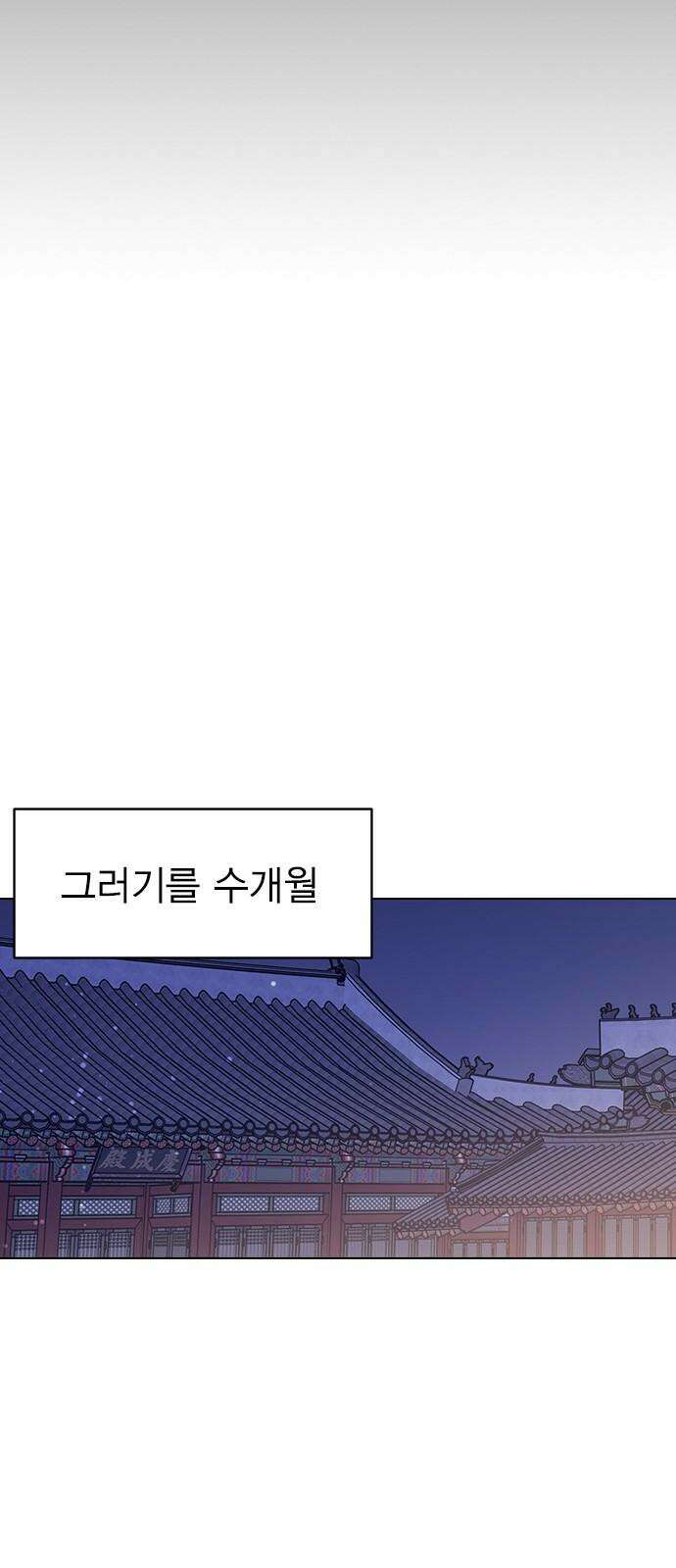 전생연분 125화 같이 자도 될까? 38