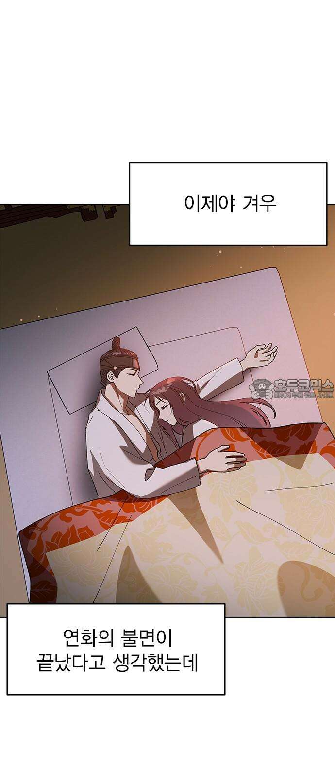 전생연분 125화 같이 자도 될까? 39