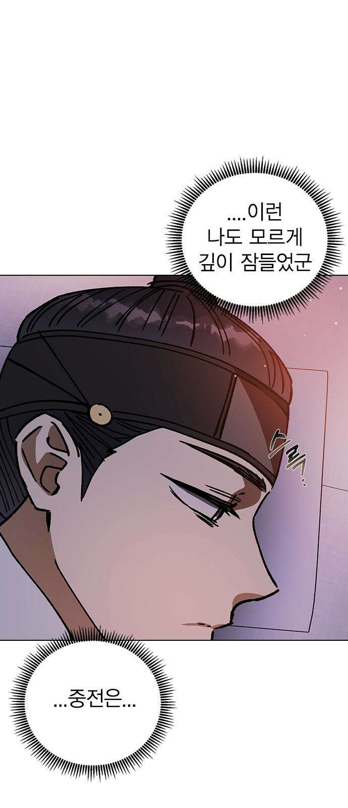 전생연분 125화 같이 자도 될까? 40
