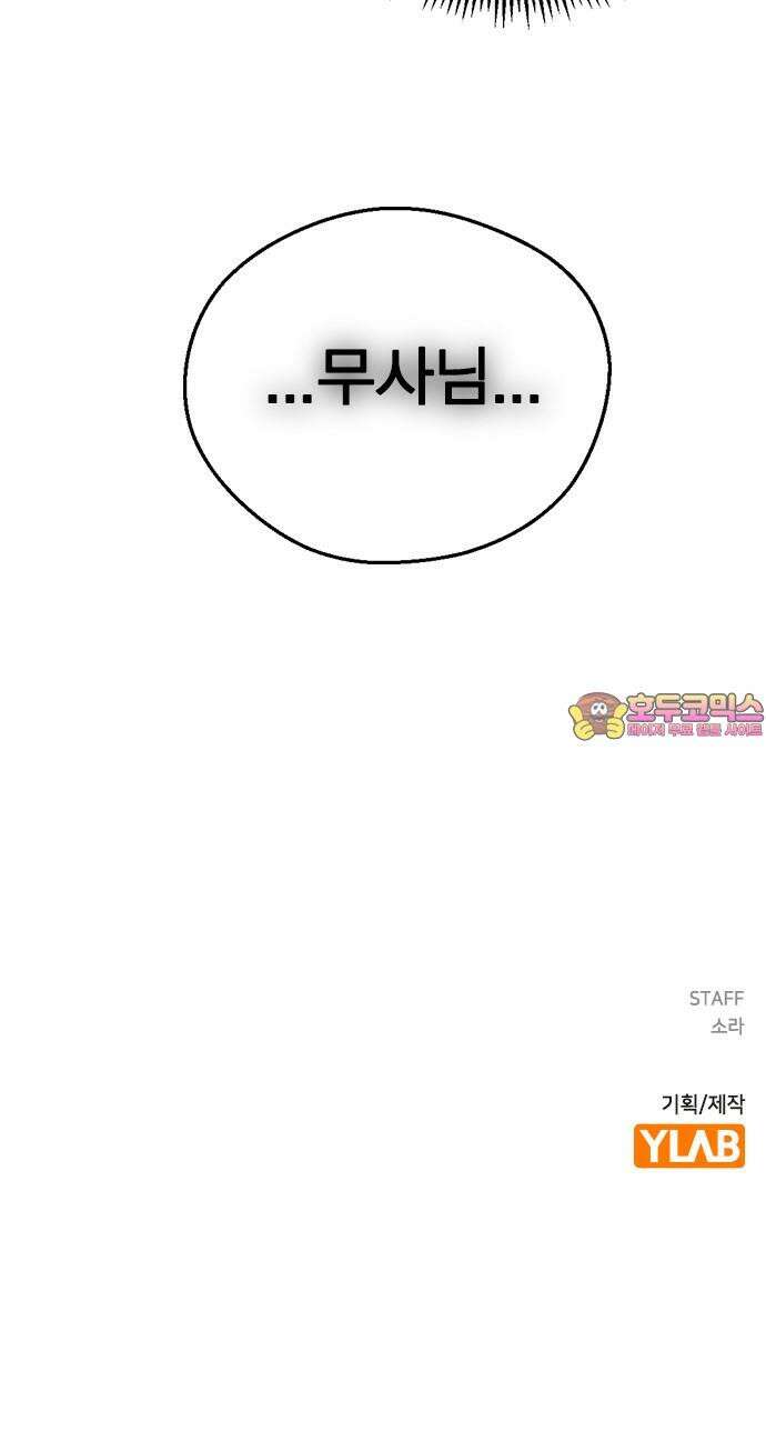 전생연분 125화 같이 자도 될까? 58