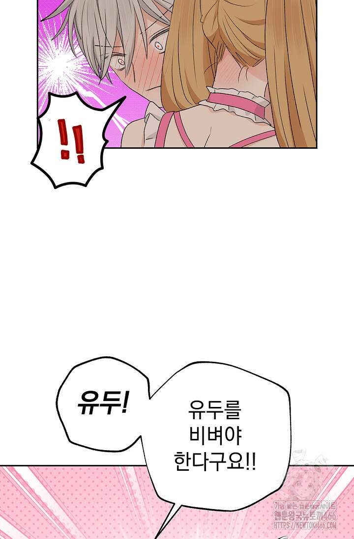 엘프의 짝짓기 30화 4