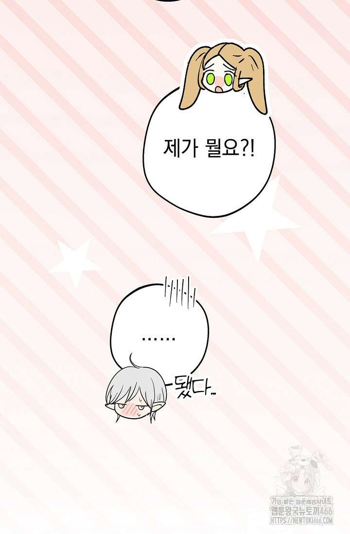 엘프의 짝짓기 30화 6