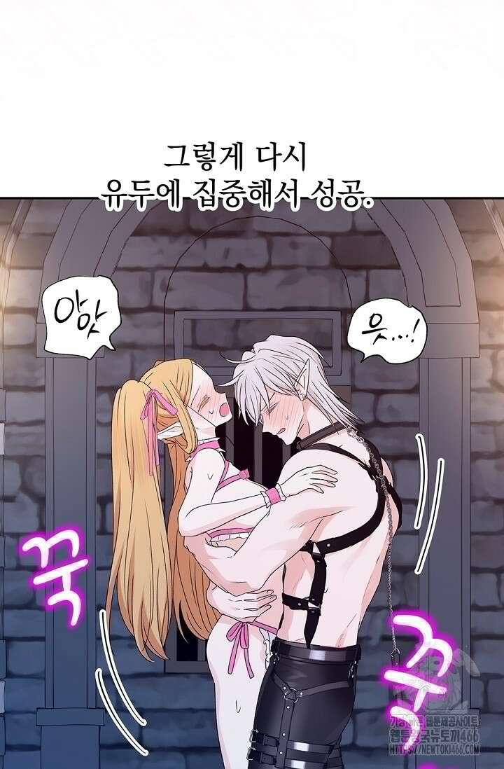 엘프의 짝짓기 30화 7