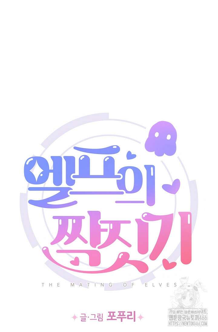 엘프의 짝짓기 30화 10