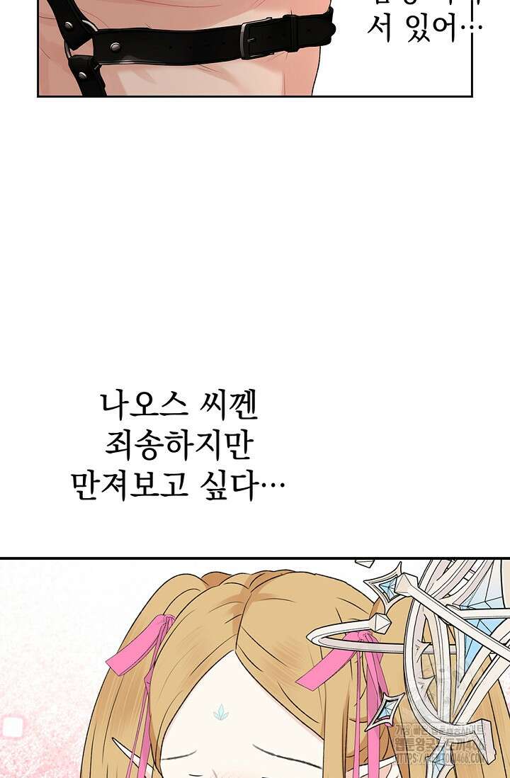 엘프의 짝짓기 30화 13