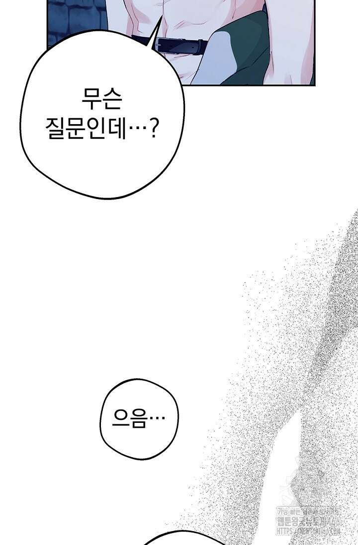 엘프의 짝짓기 30화 20