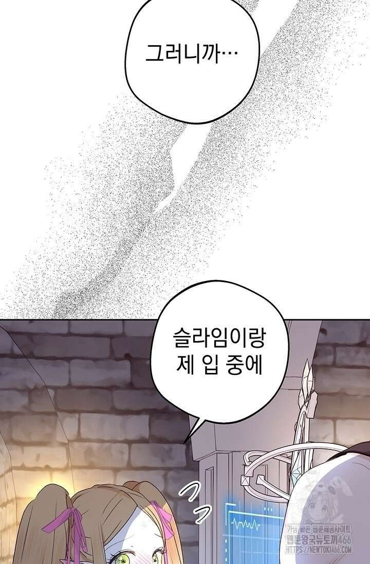 엘프의 짝짓기 30화 21