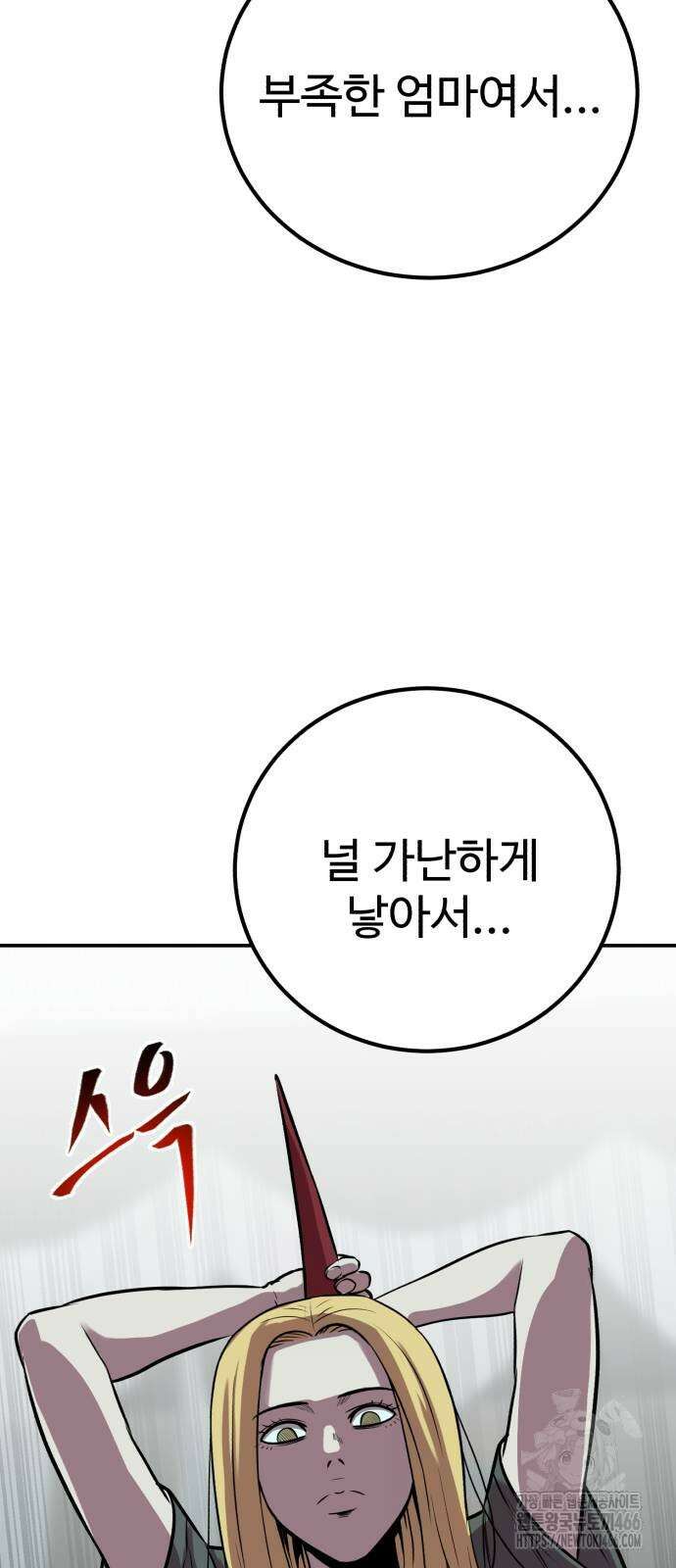 신이 되겠다 27화 3