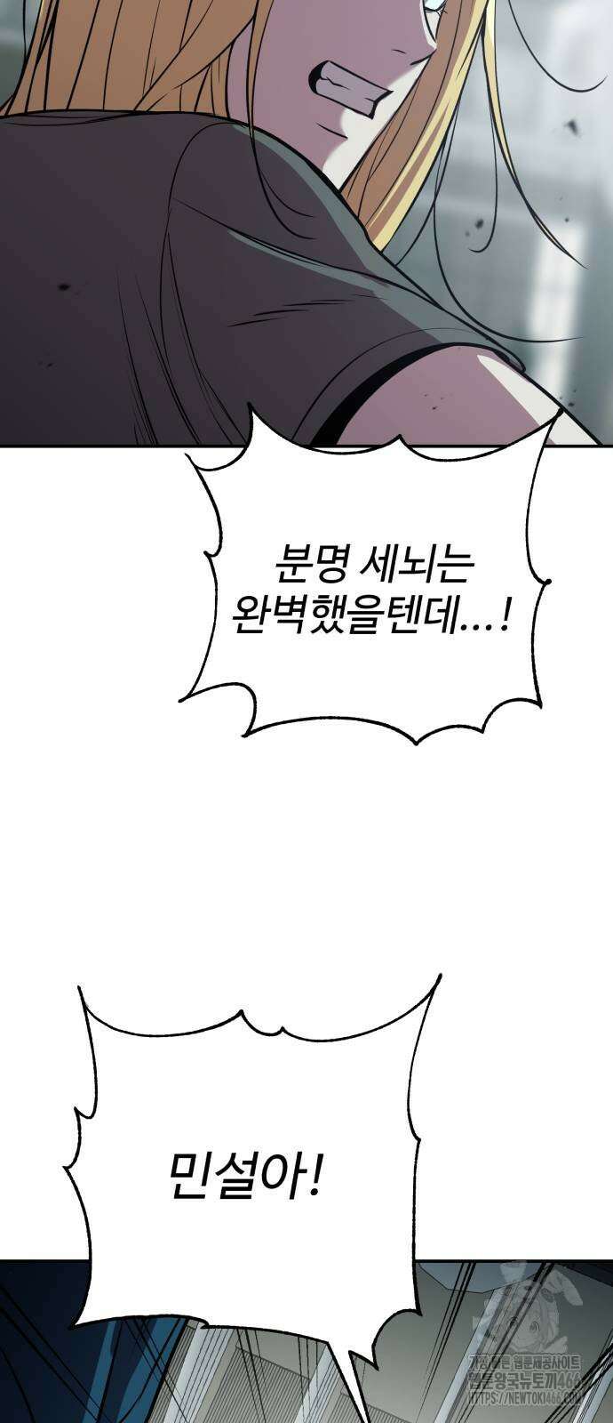 신이 되겠다 27화 13