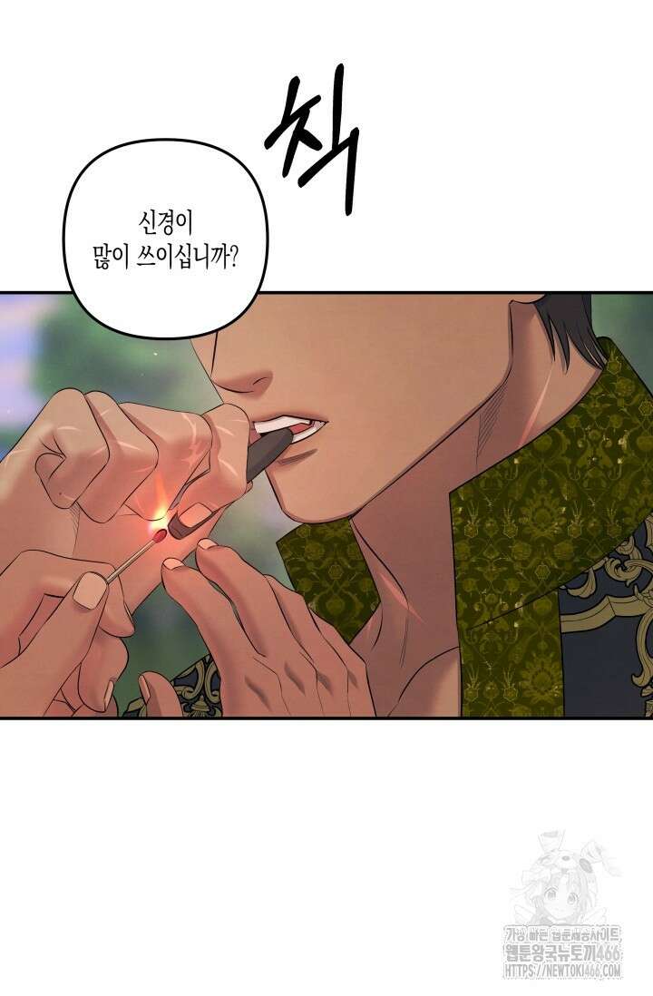 약탈혼 (완전판) 41화 9