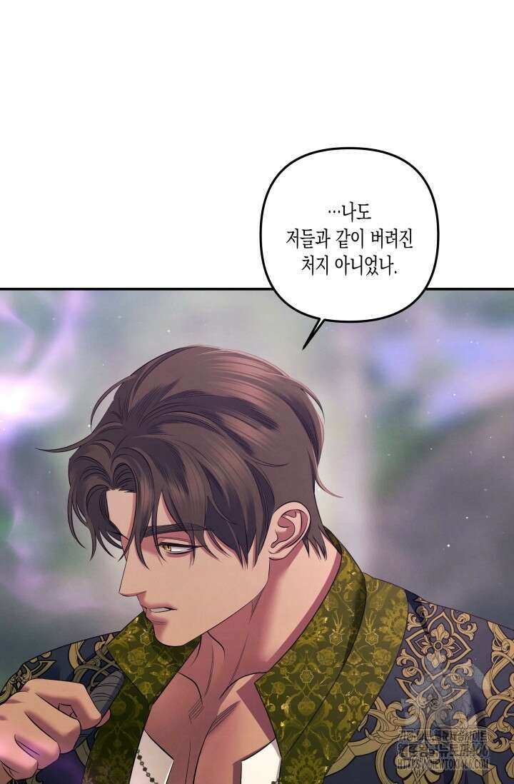 약탈혼 (완전판) 41화 10