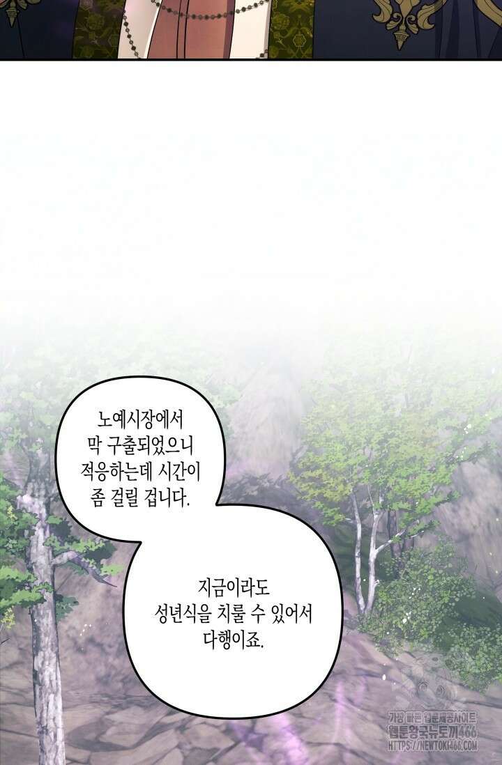 약탈혼 (완전판) 41화 11